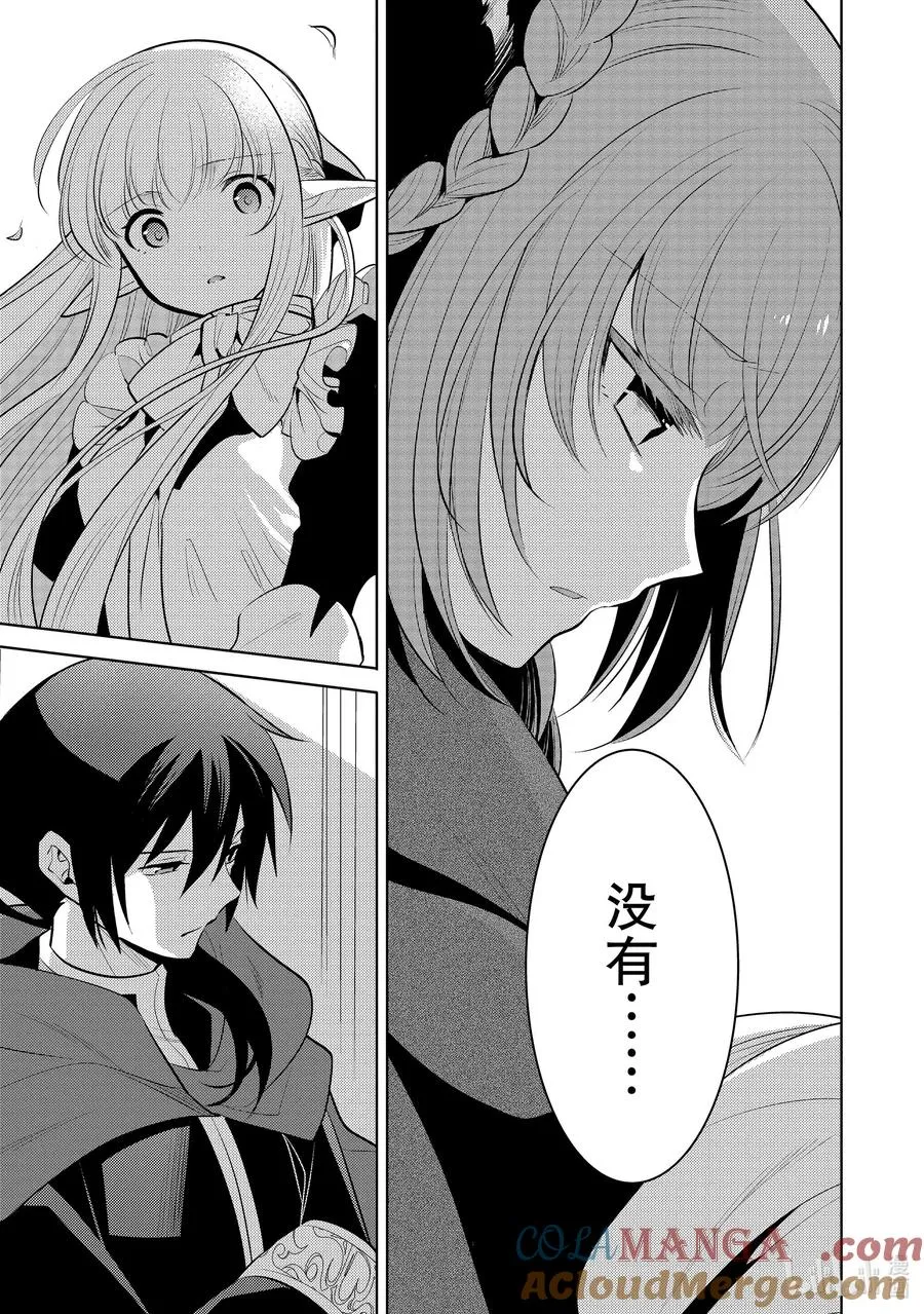 第十六章 捡了一条龙，她很亲近我们，所以就把她当作女儿了① 第11页