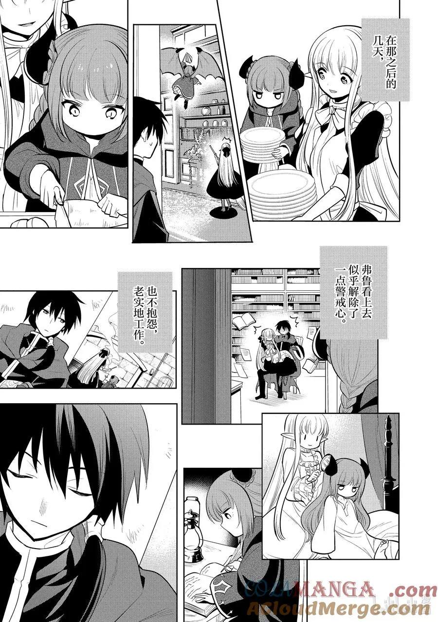 第十六章 捡了一条龙，她很亲近我们，所以就把她当作女儿了① 第13页