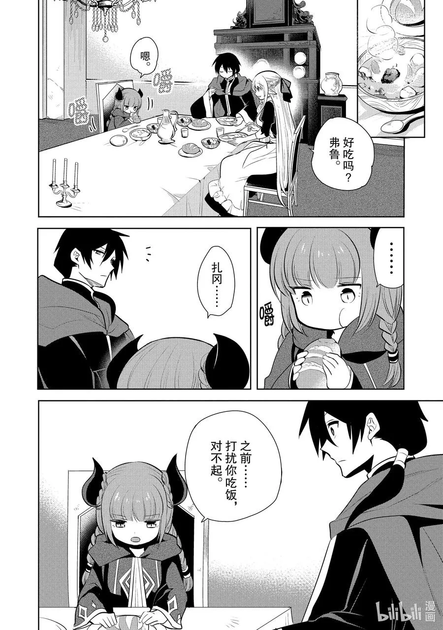 第十六章 捡了一条龙，她很亲近我们，所以就把她当作女儿了① 第18页
