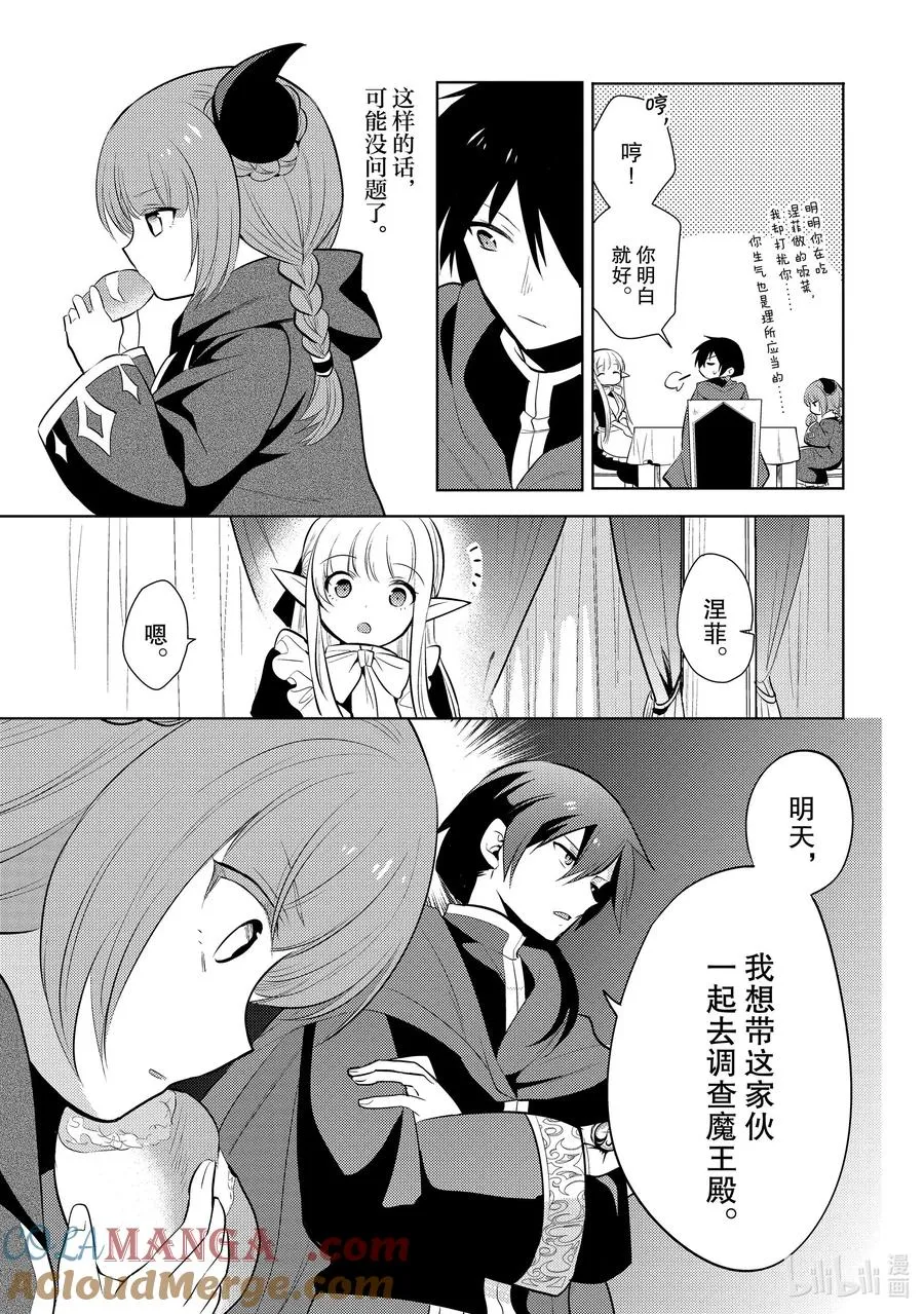 第十六章 捡了一条龙，她很亲近我们，所以就把她当作女儿了① 第19页