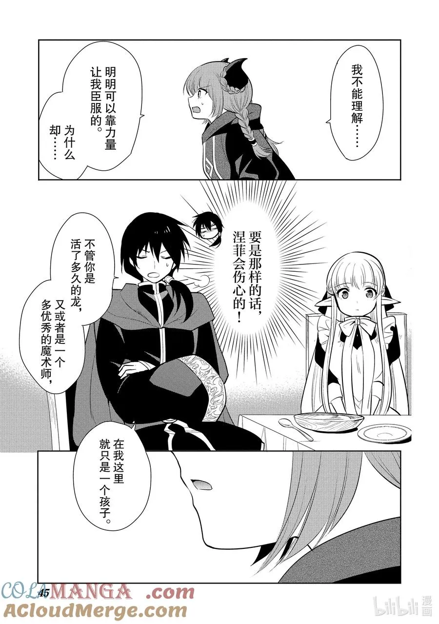 第十六章 捡了一条龙，她很亲近我们，所以就把她当作女儿了① 第21页