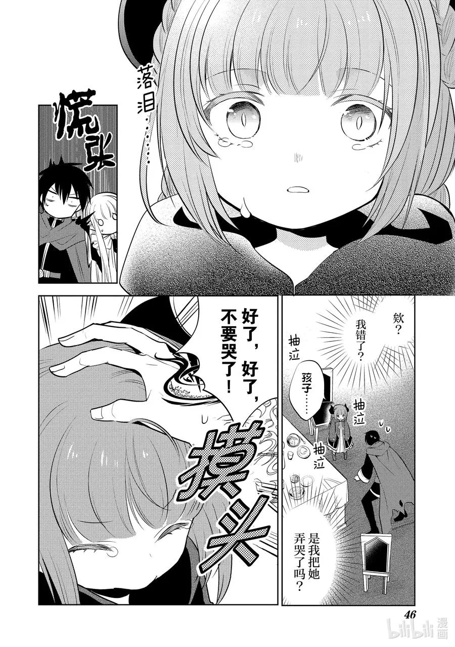 第十六章 捡了一条龙，她很亲近我们，所以就把她当作女儿了① 第22页