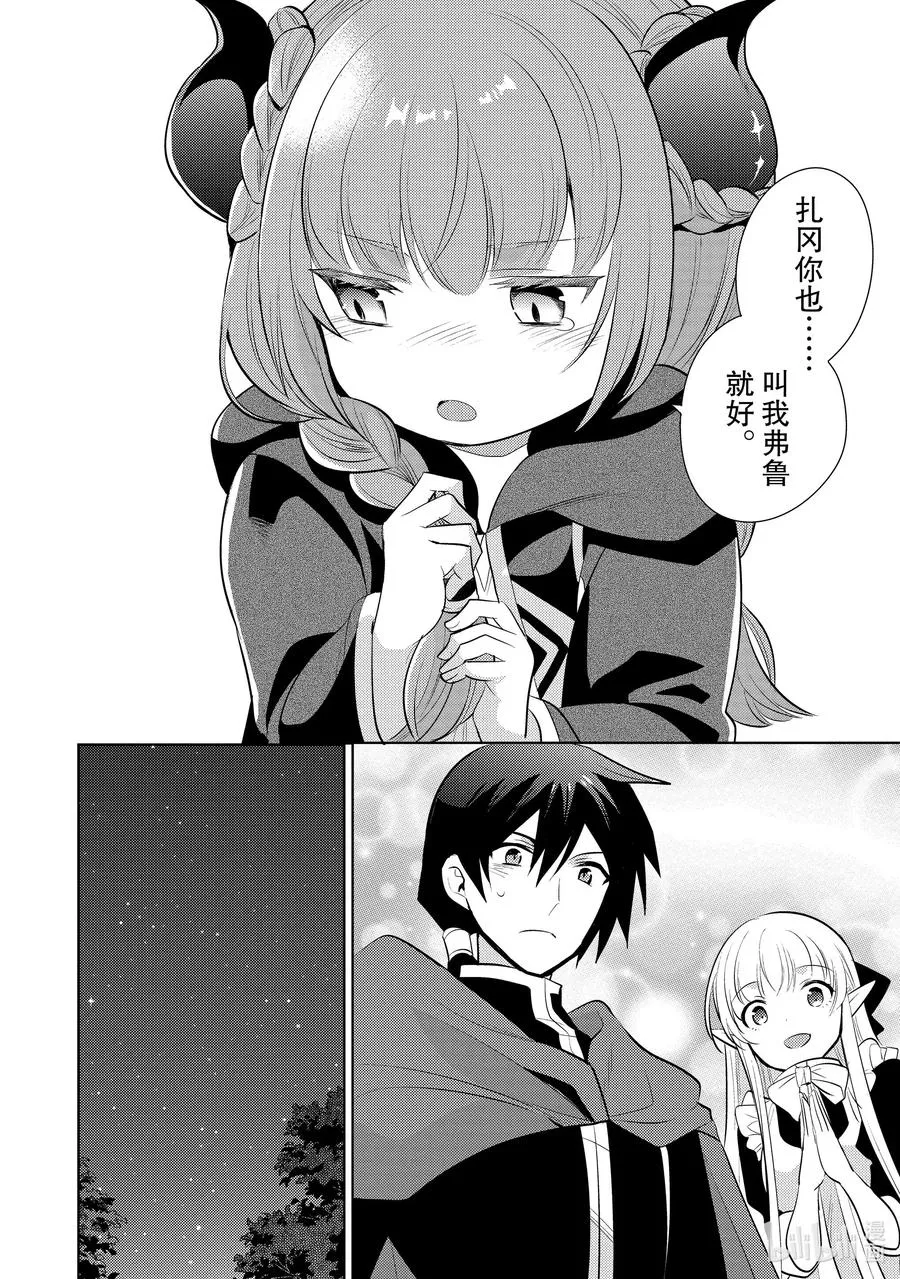 第十六章 捡了一条龙，她很亲近我们，所以就把她当作女儿了① 第24页