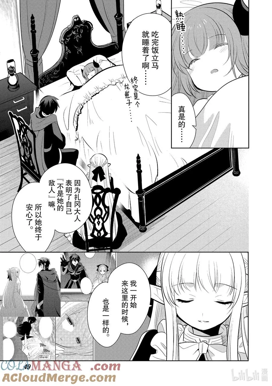 第十六章 捡了一条龙，她很亲近我们，所以就把她当作女儿了① 第25页