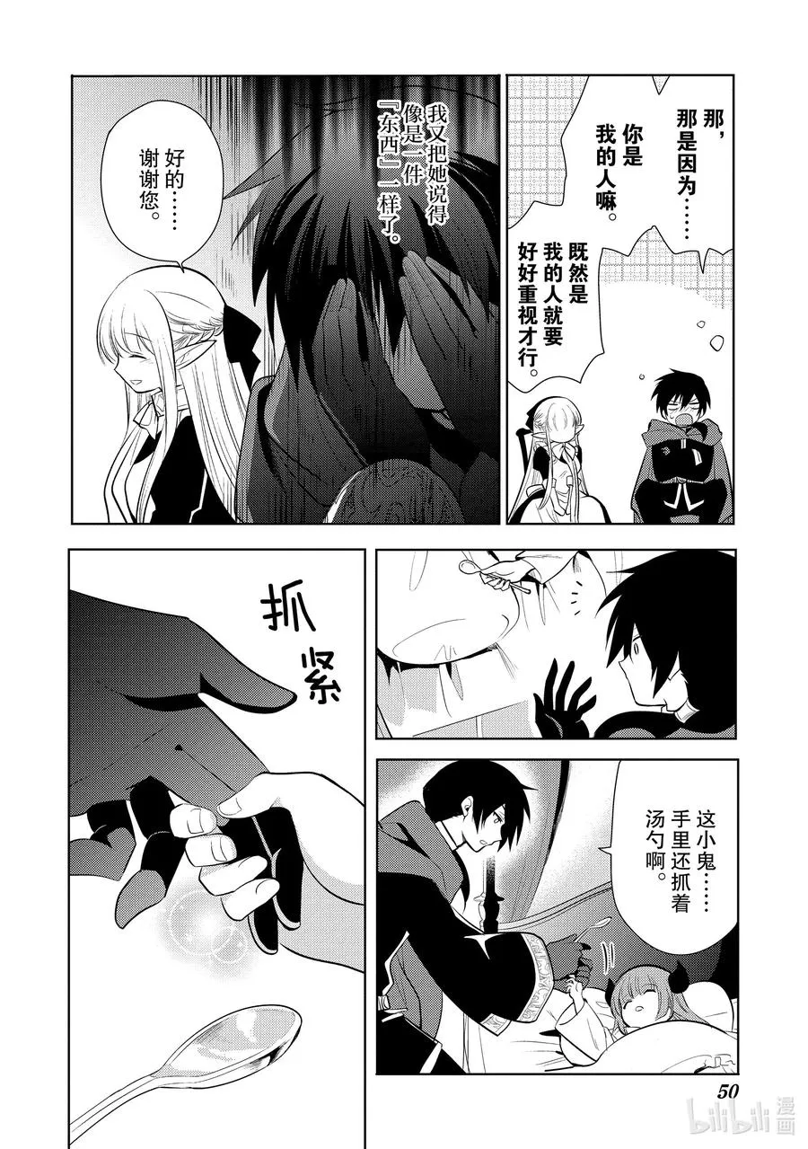 第十六章 捡了一条龙，她很亲近我们，所以就把她当作女儿了① 第26页