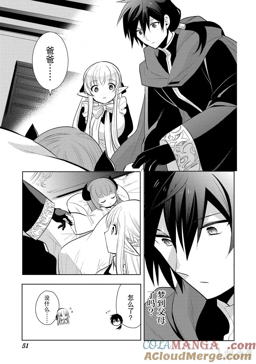 第十六章 捡了一条龙，她很亲近我们，所以就把她当作女儿了① 第27页