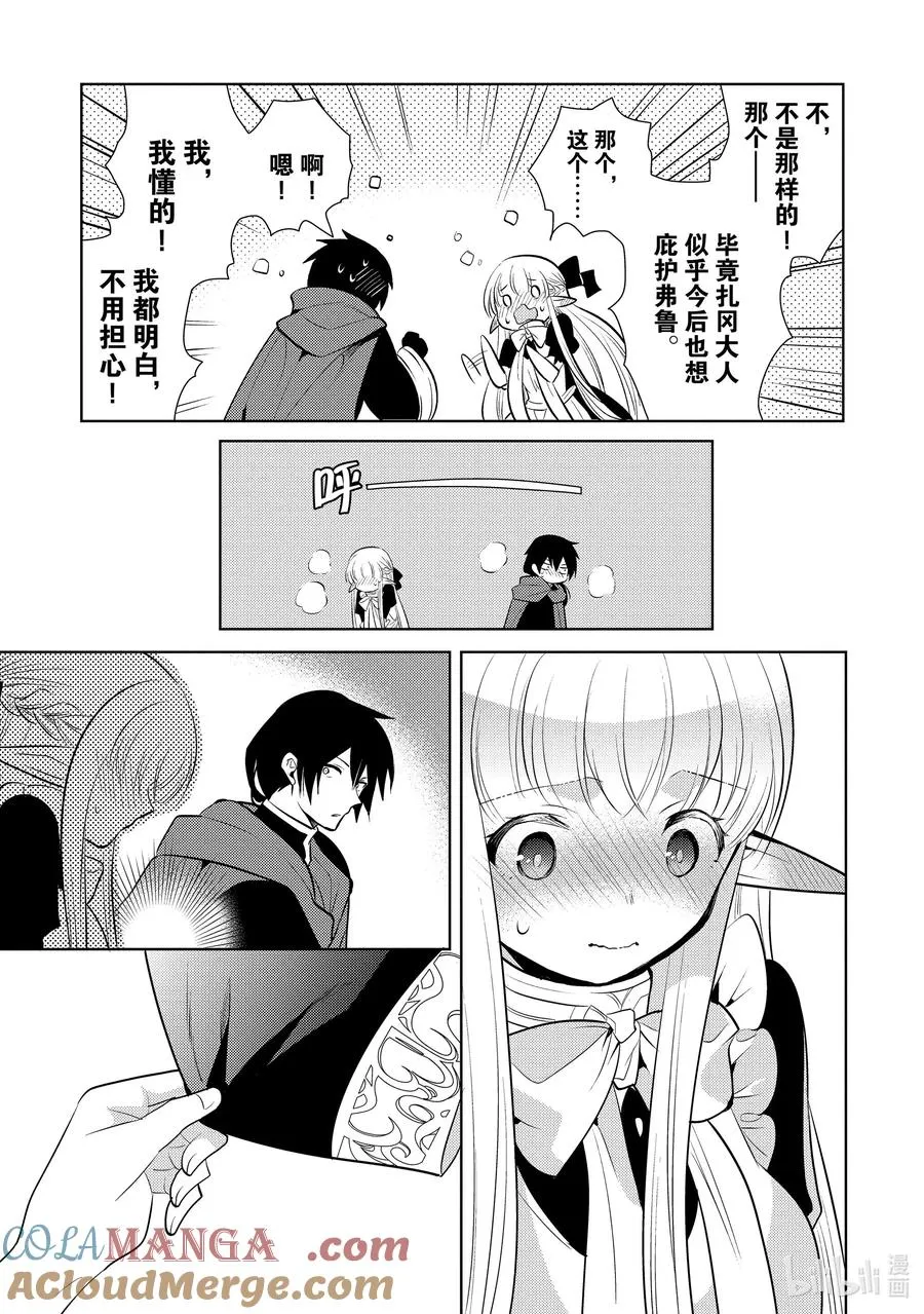 第十六章 捡了一条龙，她很亲近我们，所以就把她当作女儿了① 第29页