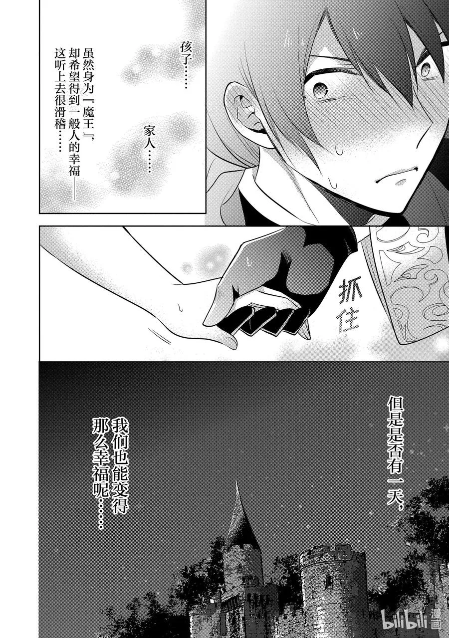 第十六章 捡了一条龙，她很亲近我们，所以就把她当作女儿了① 第30页