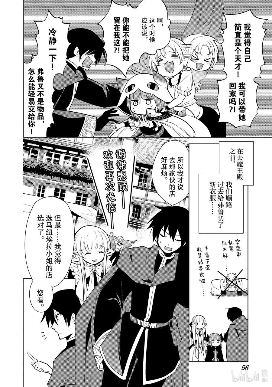 第十七章 捡了一条龙，她很亲近我们，所以就把她当作女儿了② 第2页