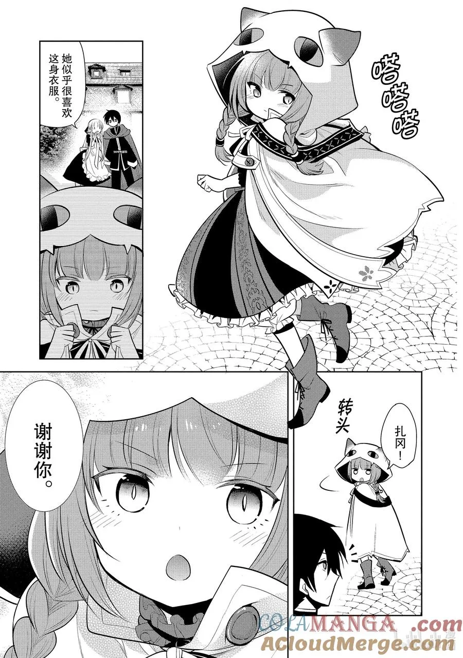 第十七章 捡了一条龙，她很亲近我们，所以就把她当作女儿了② 第3页