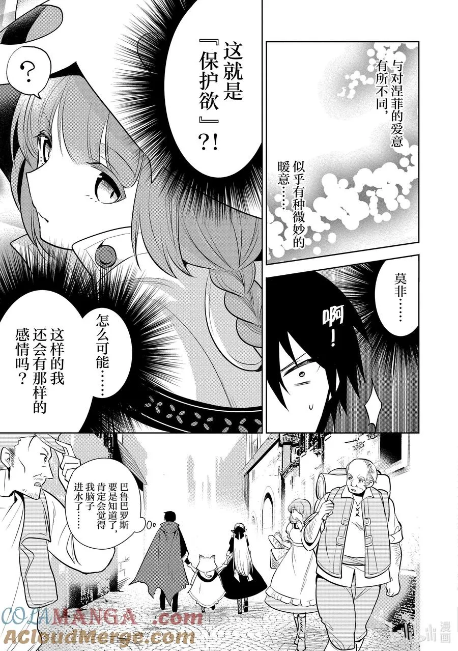 第十七章 捡了一条龙，她很亲近我们，所以就把她当作女儿了② 第5页