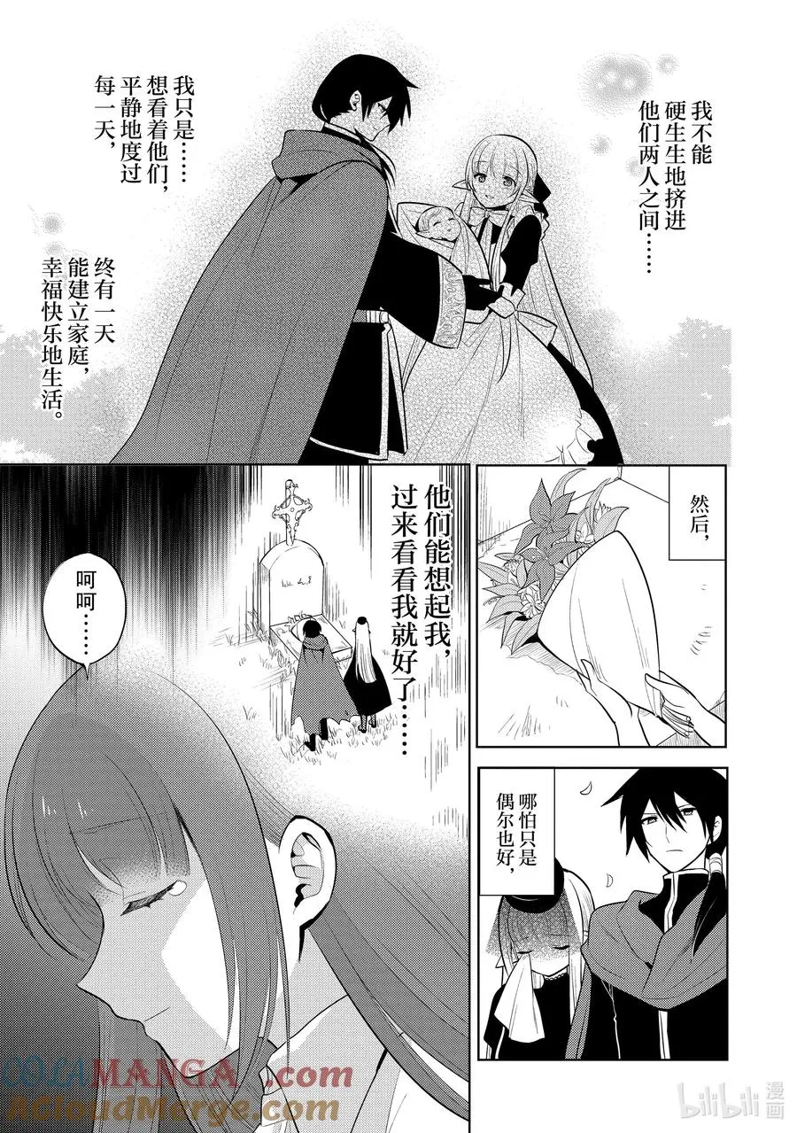 第十七章 捡了一条龙，她很亲近我们，所以就把她当作女儿了② 第7页