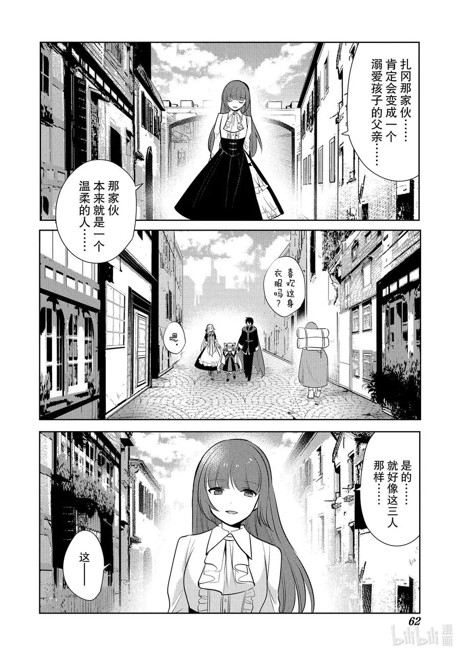 第十七章 捡了一条龙，她很亲近我们，所以就把她当作女儿了② 第8页