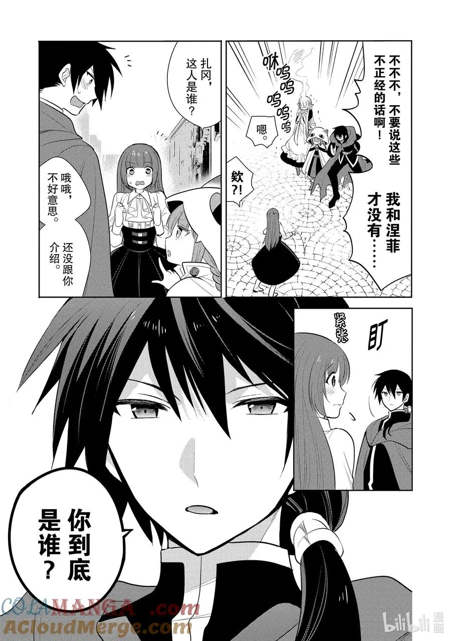 第十七章 捡了一条龙，她很亲近我们，所以就把她当作女儿了② 第11页