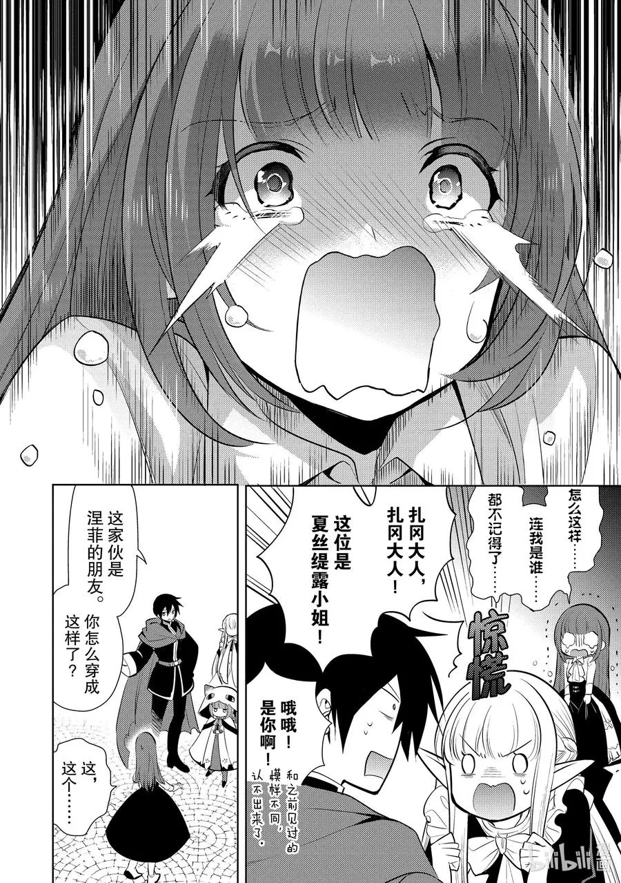 第十七章 捡了一条龙，她很亲近我们，所以就把她当作女儿了② 第12页