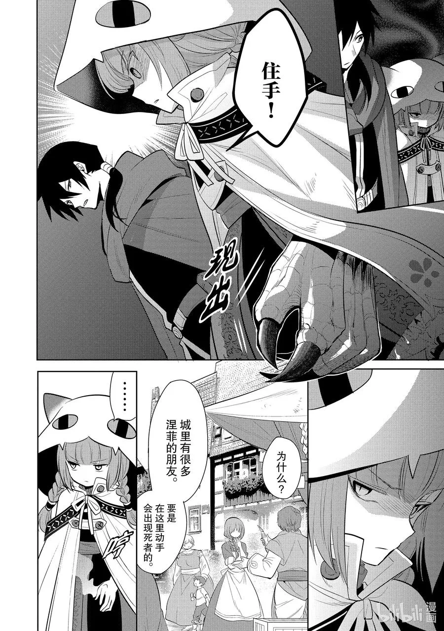 第十七章 捡了一条龙，她很亲近我们，所以就把她当作女儿了② 第14页