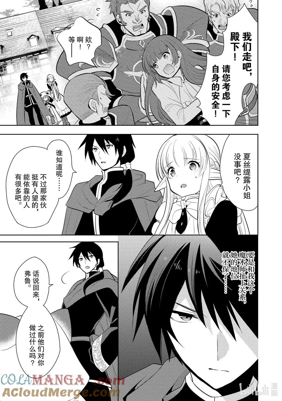 第十七章 捡了一条龙，她很亲近我们，所以就把她当作女儿了② 第15页