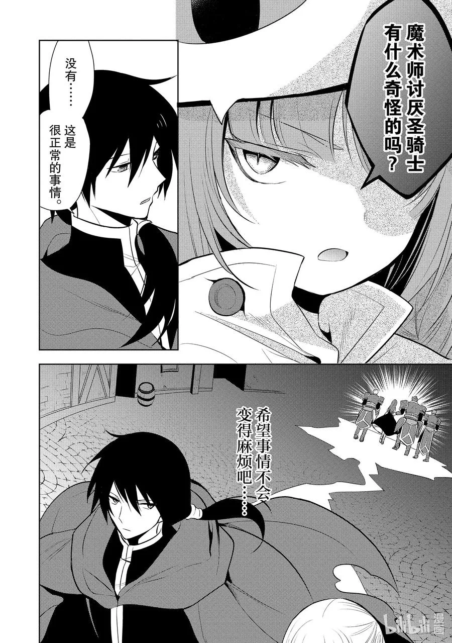 第十七章 捡了一条龙，她很亲近我们，所以就把她当作女儿了② 第16页