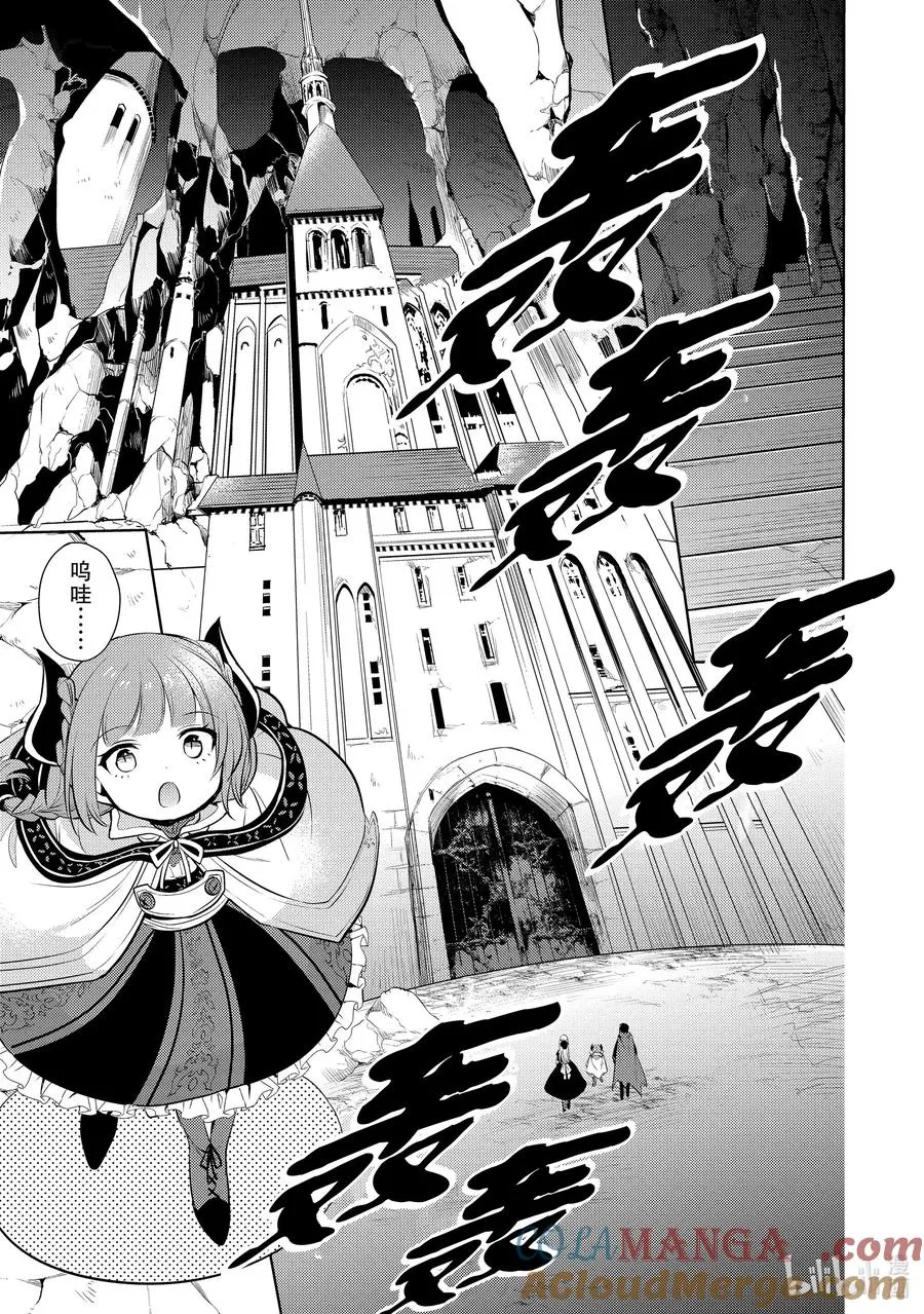 第十七章 捡了一条龙，她很亲近我们，所以就把她当作女儿了② 第17页