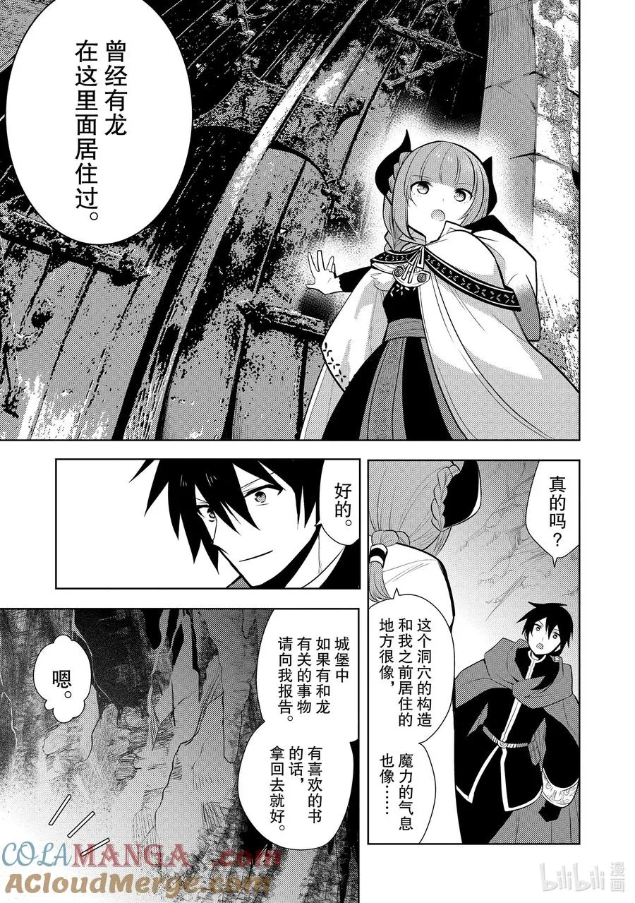 第十七章 捡了一条龙，她很亲近我们，所以就把她当作女儿了② 第19页