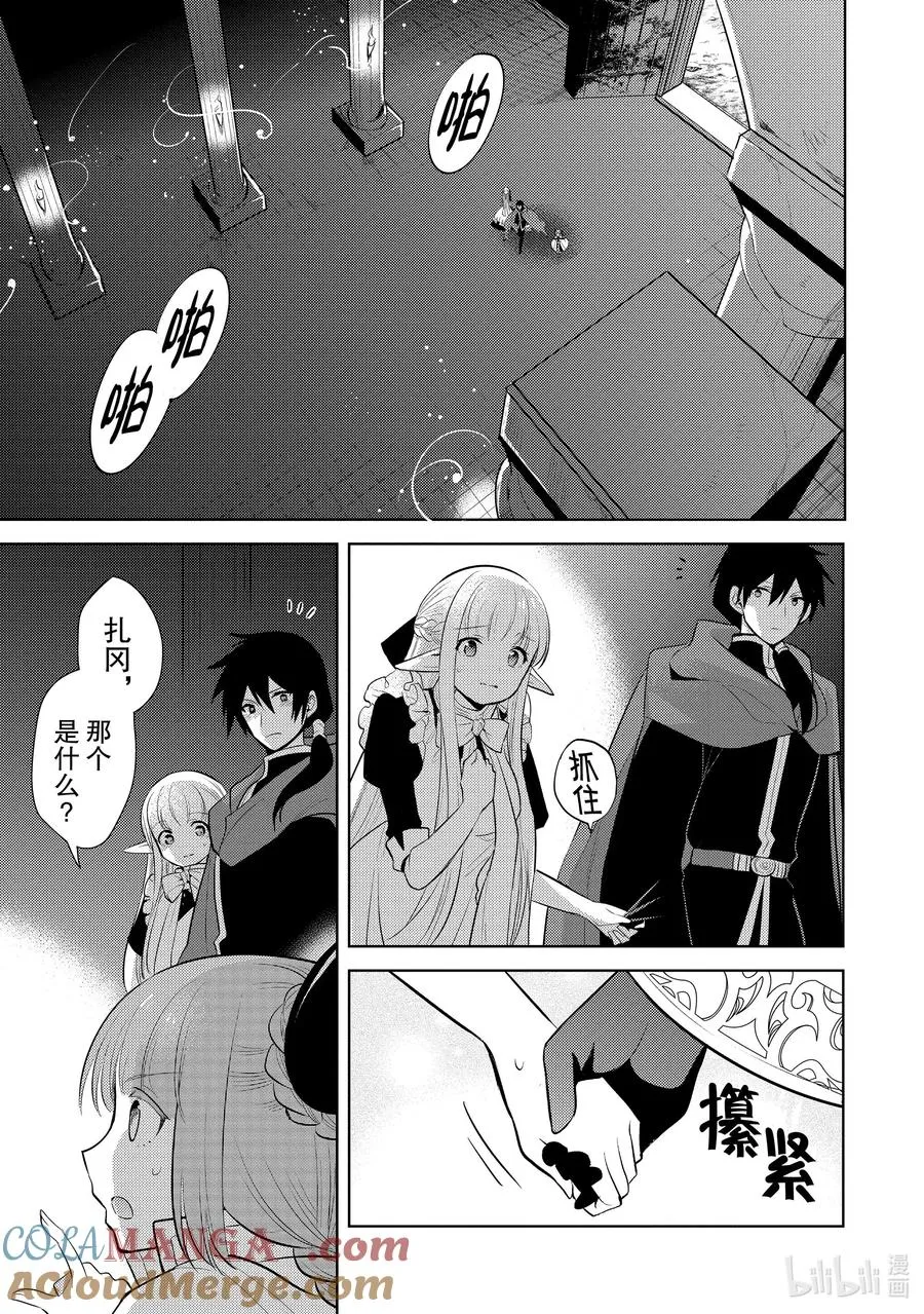 第十七章 捡了一条龙，她很亲近我们，所以就把她当作女儿了② 第21页