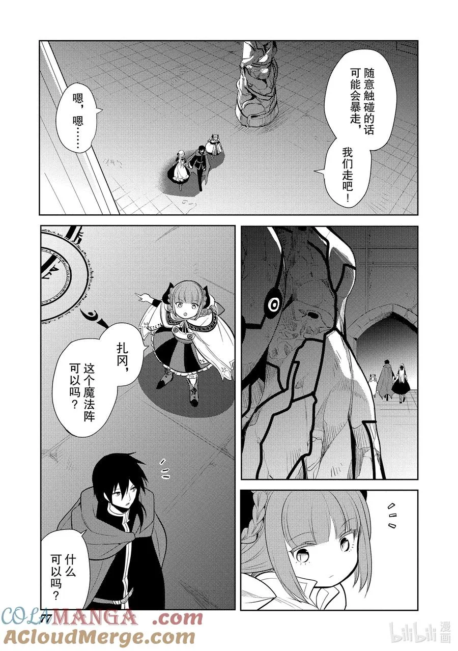 第十七章 捡了一条龙，她很亲近我们，所以就把她当作女儿了② 第23页