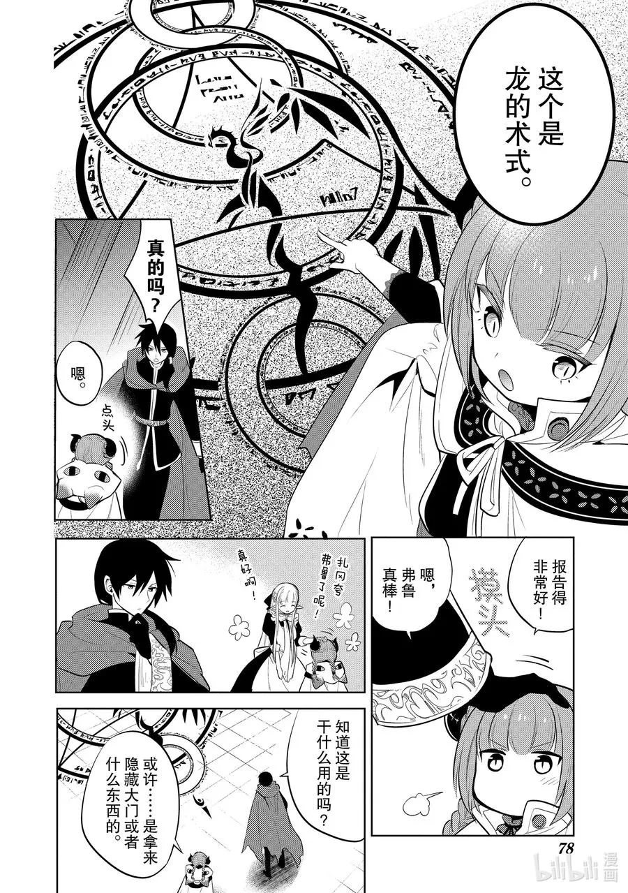 第十七章 捡了一条龙，她很亲近我们，所以就把她当作女儿了② 第24页
