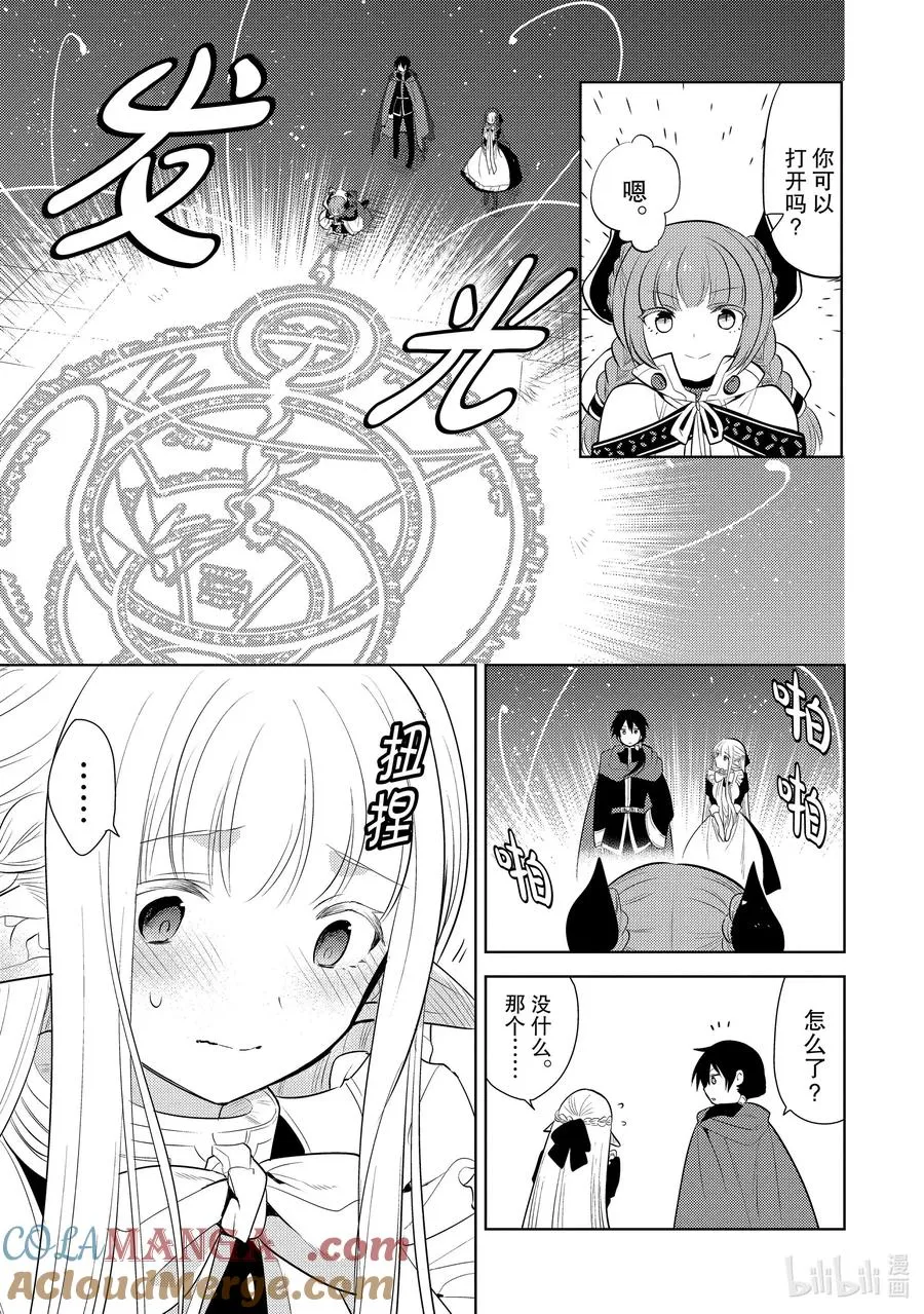 第十七章 捡了一条龙，她很亲近我们，所以就把她当作女儿了② 第25页