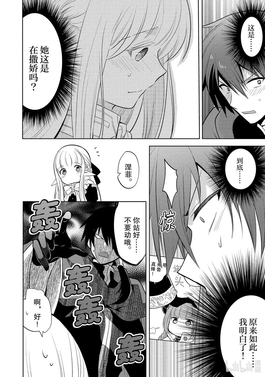 第十七章 捡了一条龙，她很亲近我们，所以就把她当作女儿了② 第26页