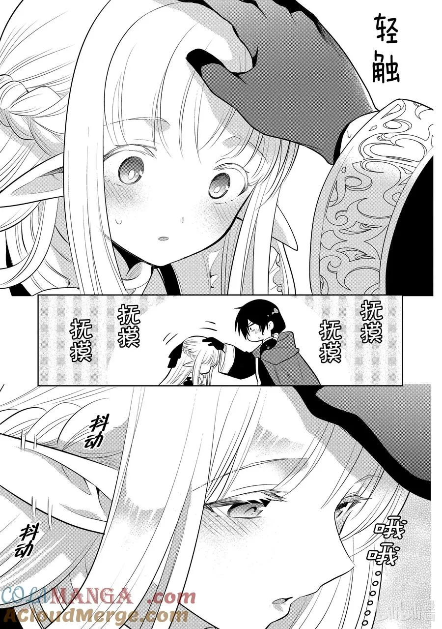 第十七章 捡了一条龙，她很亲近我们，所以就把她当作女儿了② 第27页