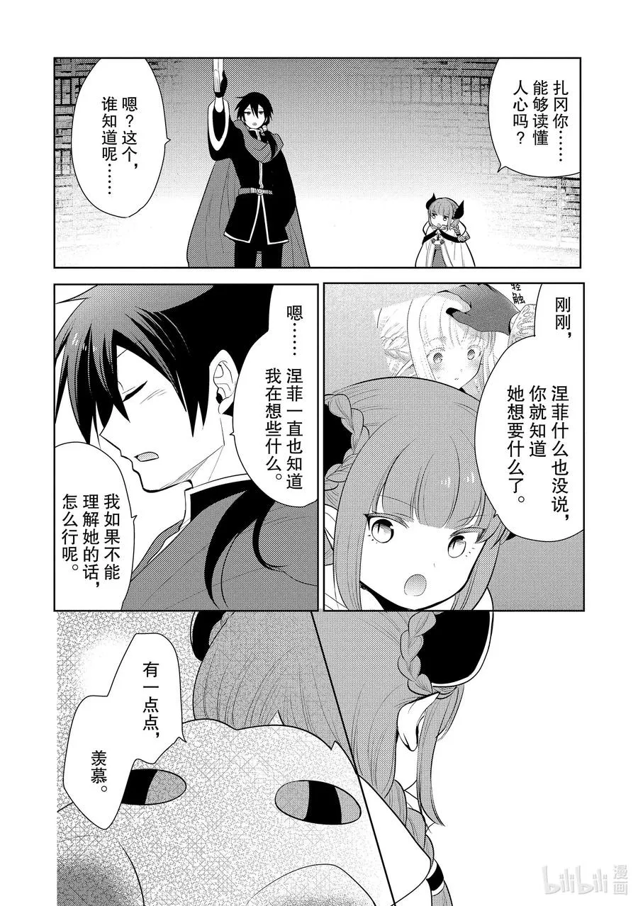 第十七章 捡了一条龙，她很亲近我们，所以就把她当作女儿了② 第32页