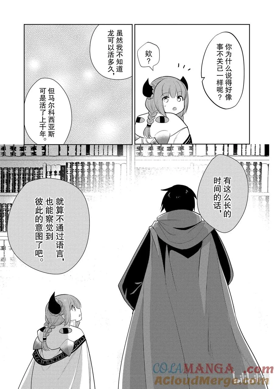 第十七章 捡了一条龙，她很亲近我们，所以就把她当作女儿了② 第33页