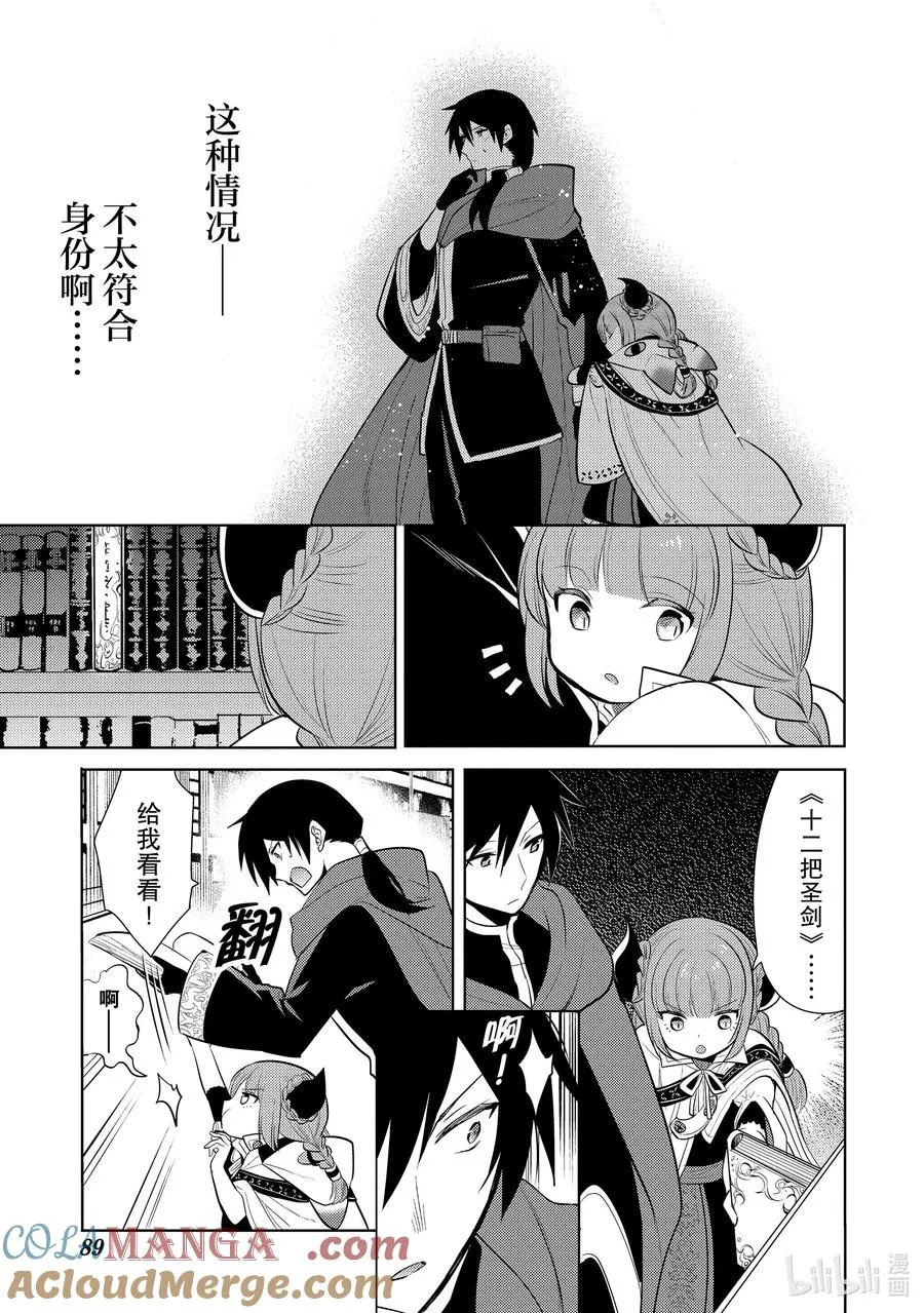 第十七章 捡了一条龙，她很亲近我们，所以就把她当作女儿了② 第35页