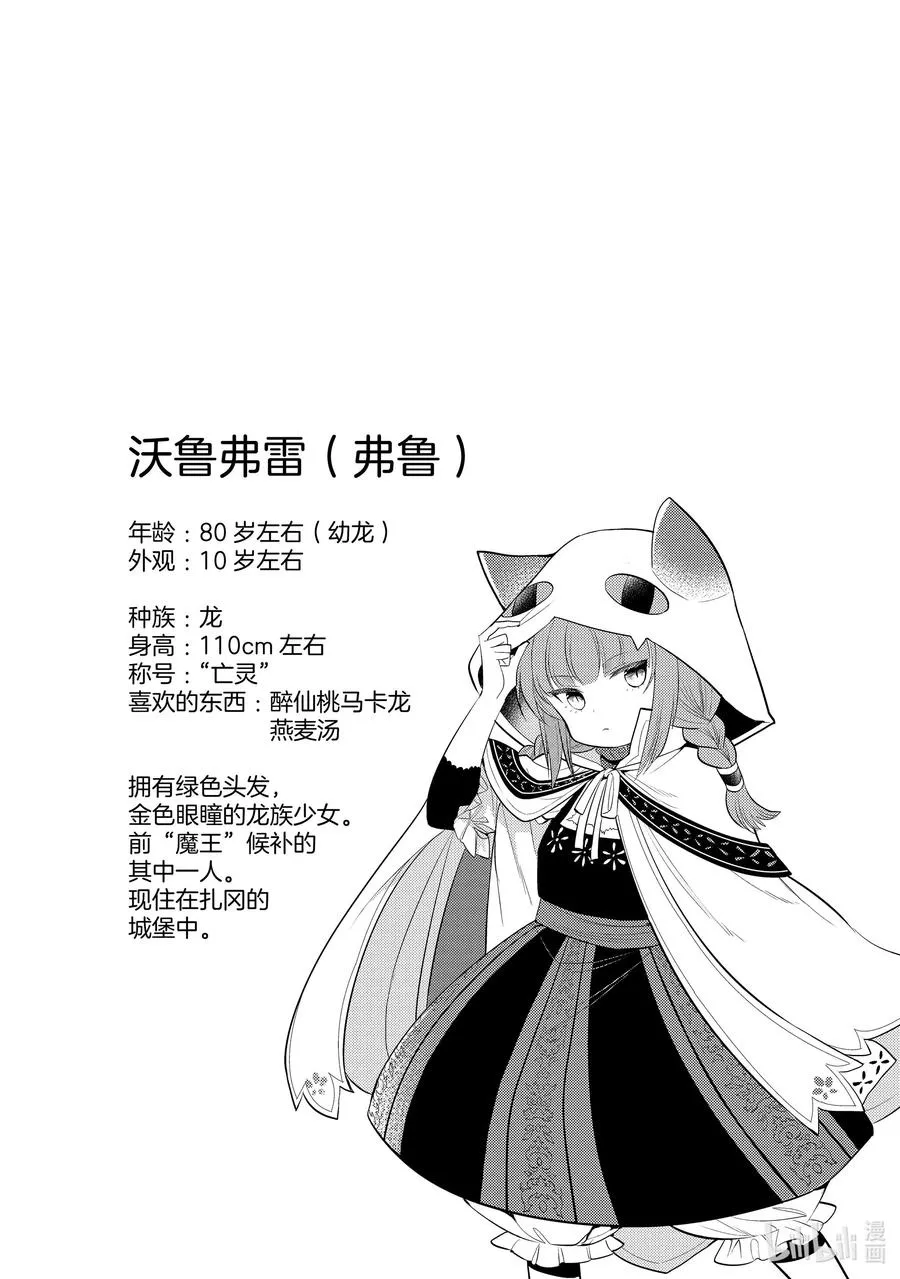 第十七章 捡了一条龙，她很亲近我们，所以就把她当作女儿了② 第38页