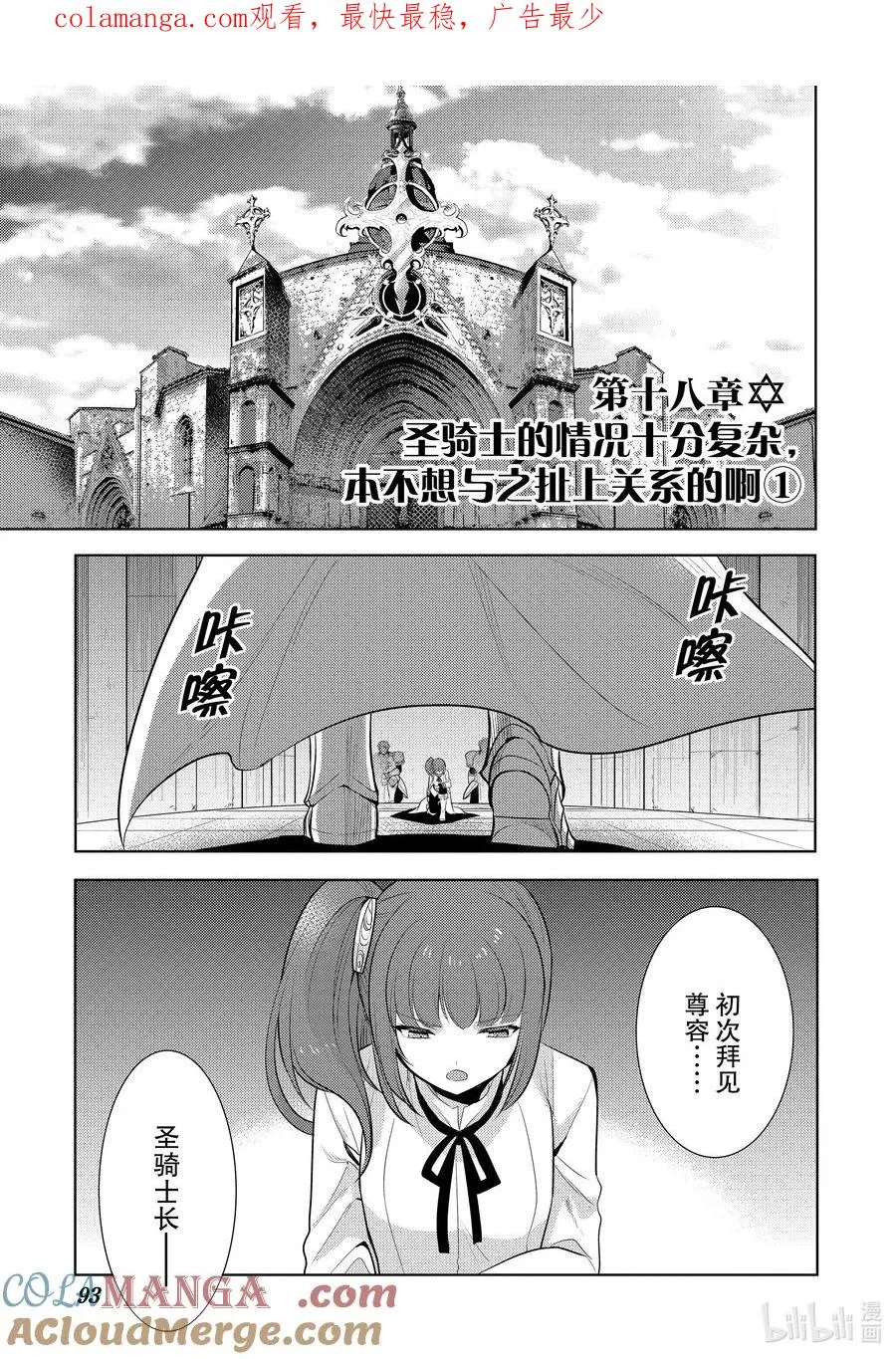 第十八章 圣骑士的情况十分复杂，本不想与之扯上关系的啊① 第1页