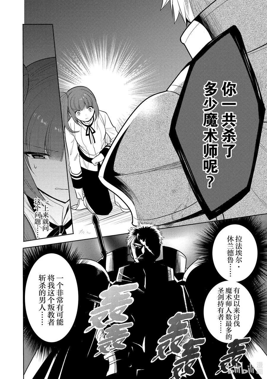 第十八章 圣骑士的情况十分复杂，本不想与之扯上关系的啊① 第4页