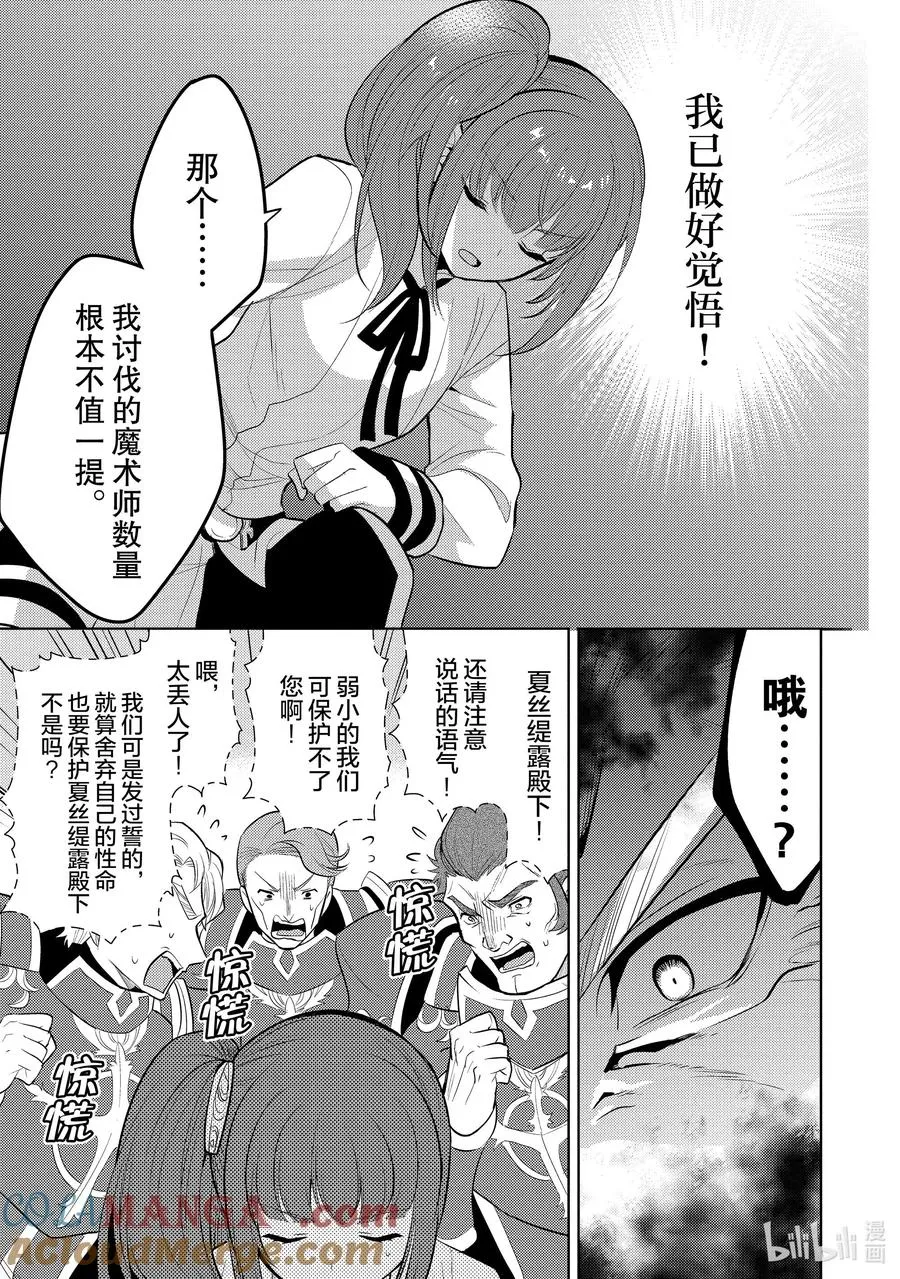 第十八章 圣骑士的情况十分复杂，本不想与之扯上关系的啊① 第5页