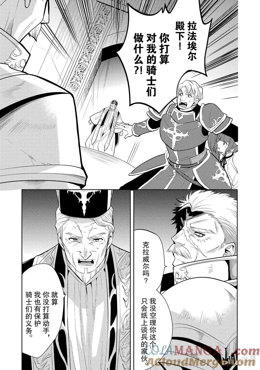 第十八章 圣骑士的情况十分复杂，本不想与之扯上关系的啊① 第7页
