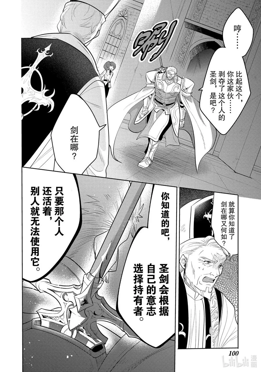 第十八章 圣骑士的情况十分复杂，本不想与之扯上关系的啊① 第8页
