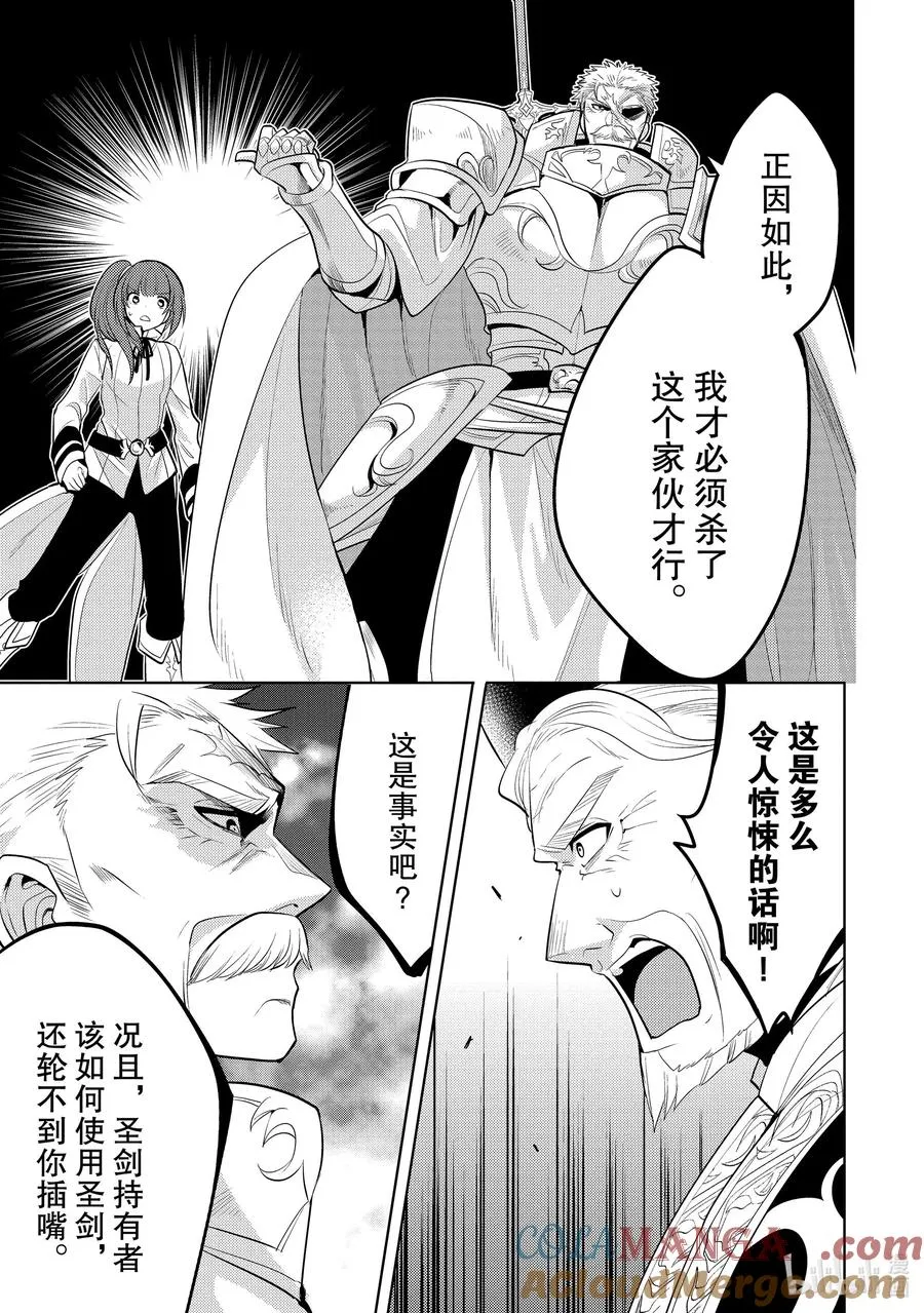 第十八章 圣骑士的情况十分复杂，本不想与之扯上关系的啊① 第9页
