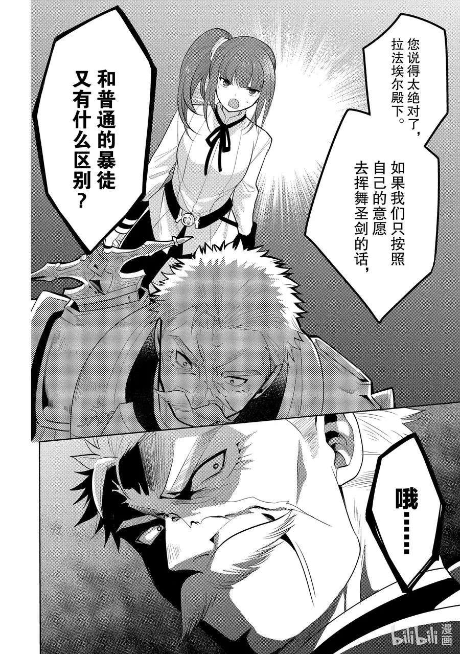 第十八章 圣骑士的情况十分复杂，本不想与之扯上关系的啊① 第10页