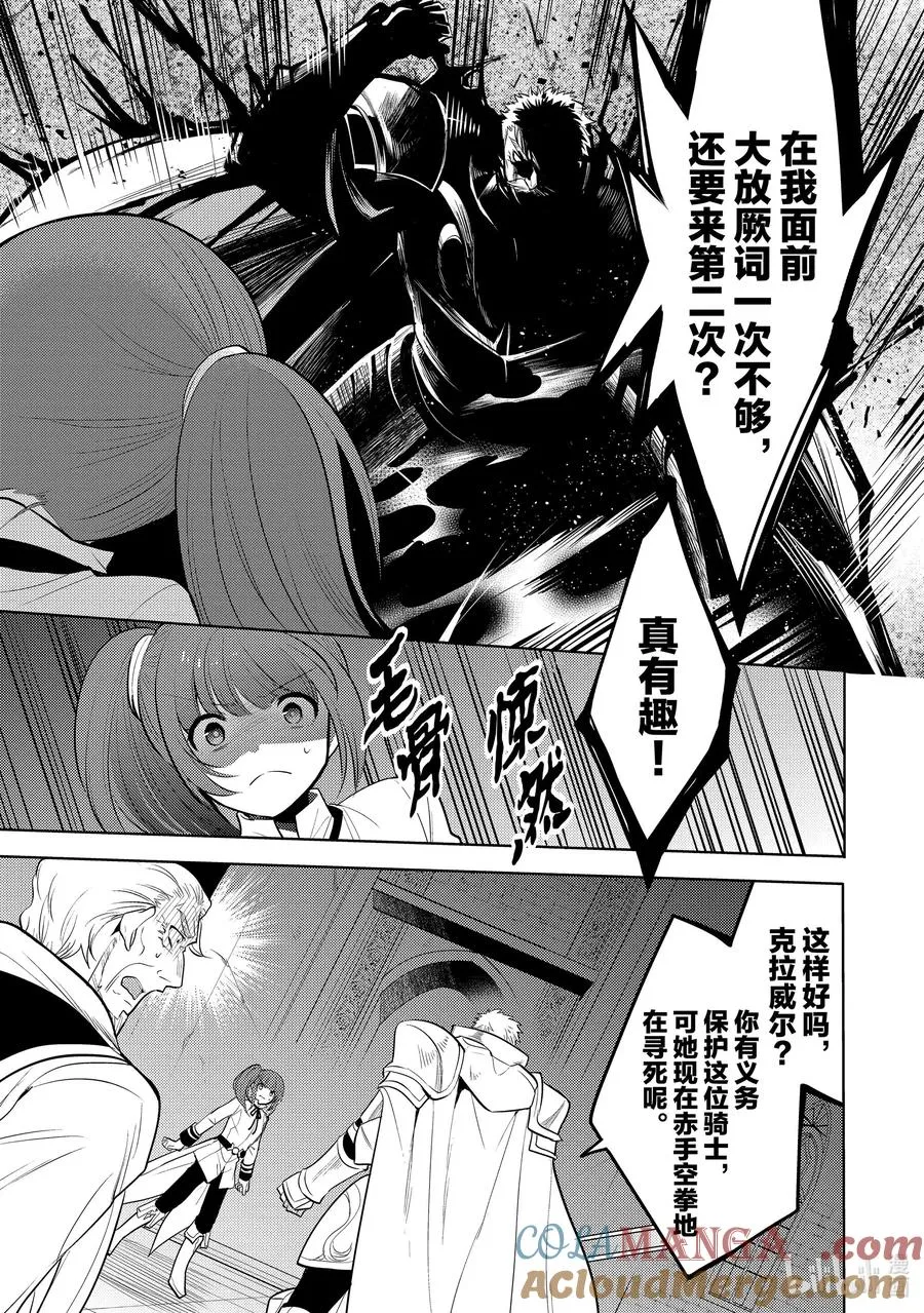 第十八章 圣骑士的情况十分复杂，本不想与之扯上关系的啊① 第11页