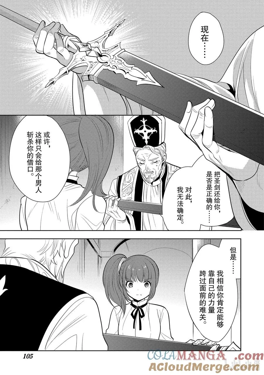 第十八章 圣骑士的情况十分复杂，本不想与之扯上关系的啊① 第13页