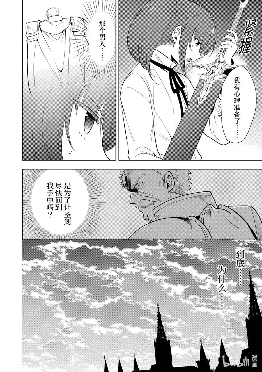 第十八章 圣骑士的情况十分复杂，本不想与之扯上关系的啊① 第14页