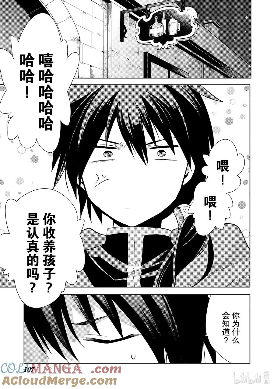 第十八章 圣骑士的情况十分复杂，本不想与之扯上关系的啊① 第15页