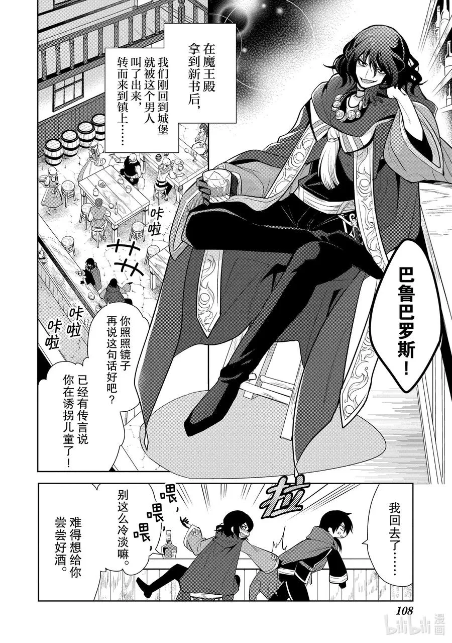 第十八章 圣骑士的情况十分复杂，本不想与之扯上关系的啊① 第16页