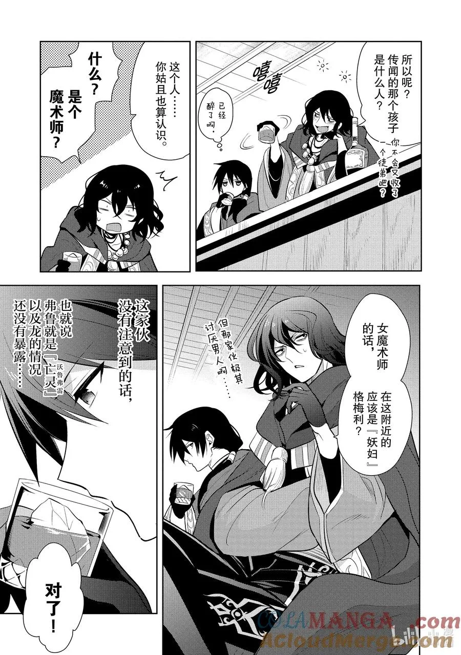 第十八章 圣骑士的情况十分复杂，本不想与之扯上关系的啊① 第17页