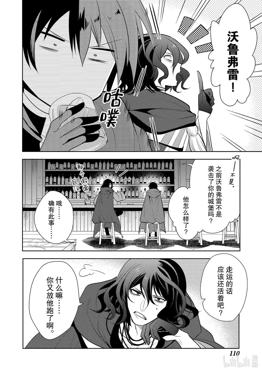 第十八章 圣骑士的情况十分复杂，本不想与之扯上关系的啊① 第18页