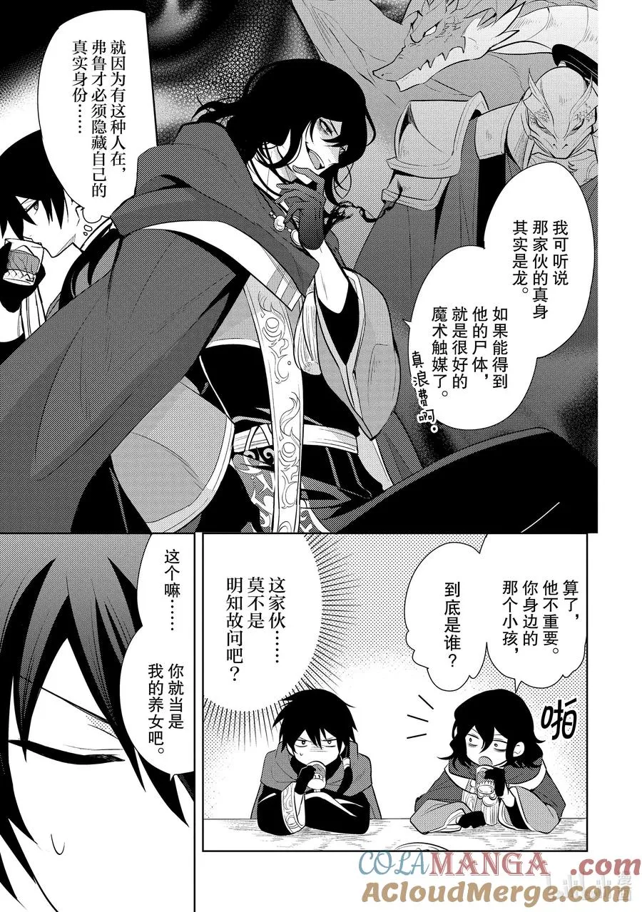 第十八章 圣骑士的情况十分复杂，本不想与之扯上关系的啊① 第19页