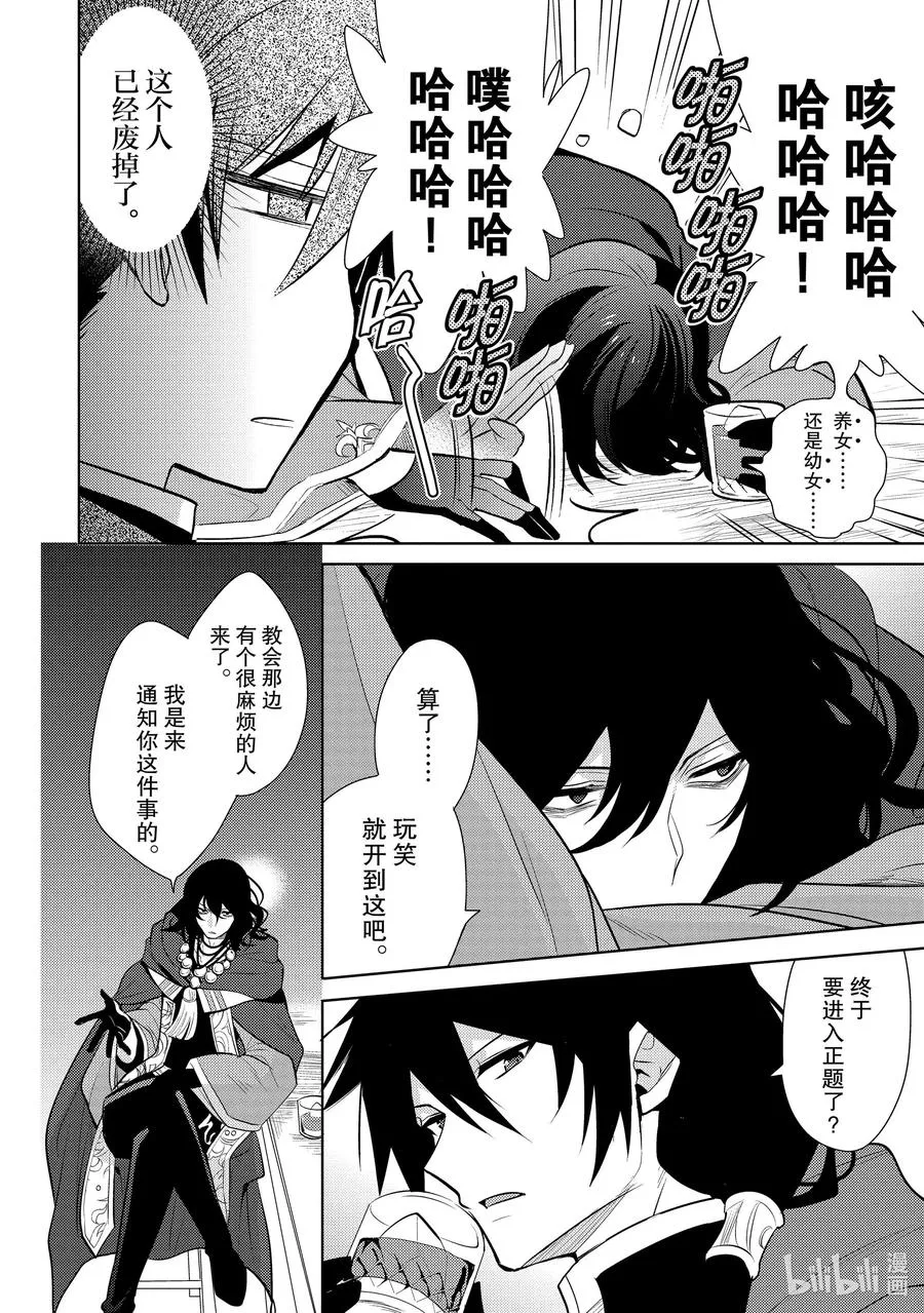 第十八章 圣骑士的情况十分复杂，本不想与之扯上关系的啊① 第20页